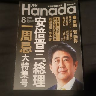 月刊Hanada 2023年 08月号(ニュース/総合)