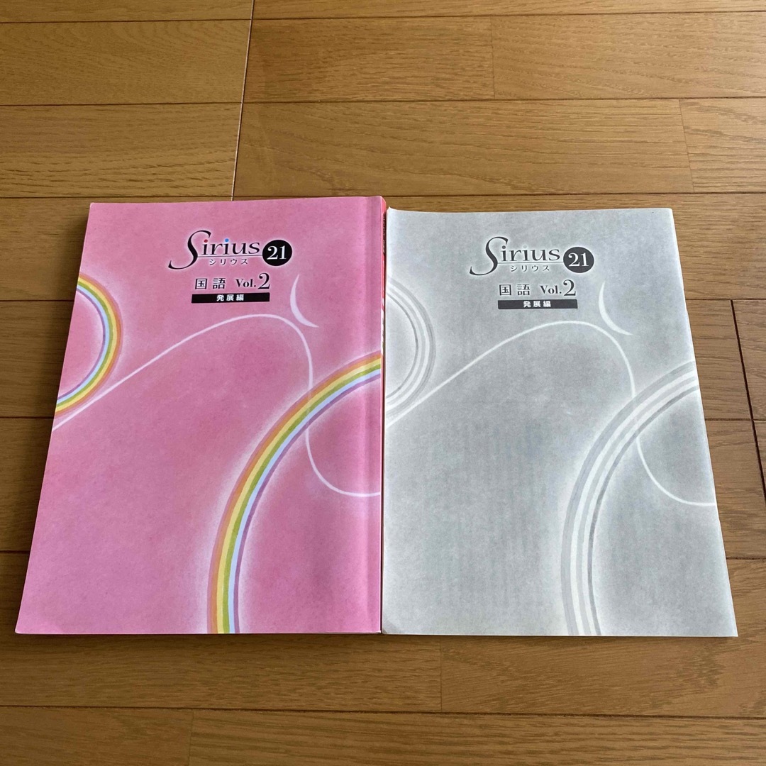 シリウス21 Sirius21 国語Vol.2 発展編 解答解説付きの通販 by