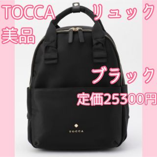 TOCCA - TOCCA(トッカ) リュックサック美品 - 2wayの通販 by ブラン