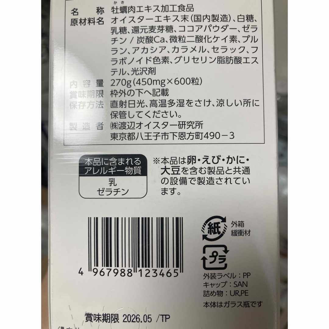 迅速発送　ワタナベオイスター　600錠 食品/飲料/酒の健康食品(その他)の商品写真