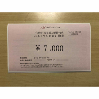 ベルメゾン(ベルメゾン)のベルメゾンお買い物券7,000円分 2023/9/30まで  千趣会 株主優待(その他)