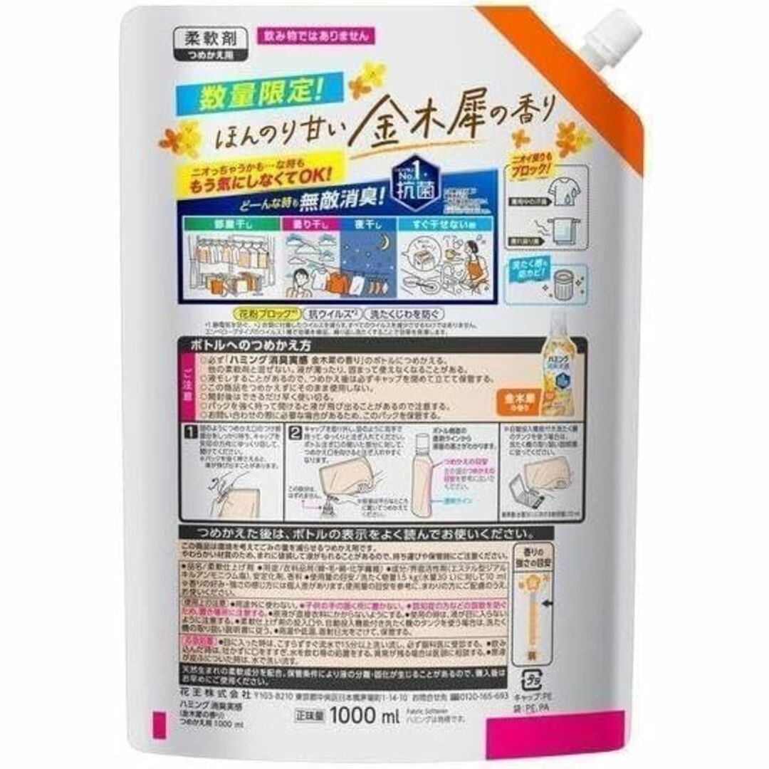 花王(カオウ)のハミング 消臭実感 金木犀の香り ボトル510ml×1、詰め替え1000ml×2 インテリア/住まい/日用品の日用品/生活雑貨/旅行(洗剤/柔軟剤)の商品写真