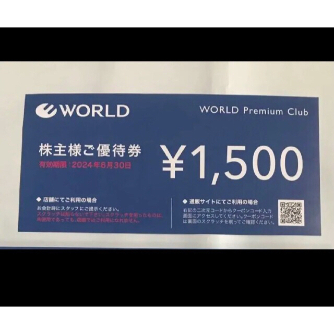 UNTITLED(アンタイトル)のワールド優待券 1500円 チケットの優待券/割引券(ショッピング)の商品写真