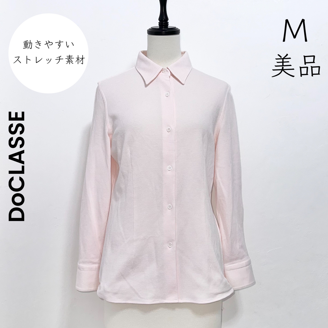 DoCLASSE(ドゥクラッセ)の【DoCLASSE】美品 M ピンク シャツ 長袖 レディースのトップス(シャツ/ブラウス(長袖/七分))の商品写真