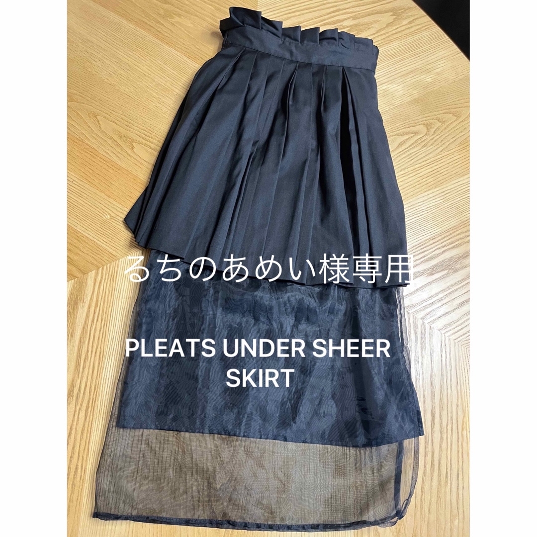 Ameri VINTAGE(アメリヴィンテージ)のるちのあめい様専用● PLEATS UNDER SHEER SKIRT レディースのスカート(ロングスカート)の商品写真