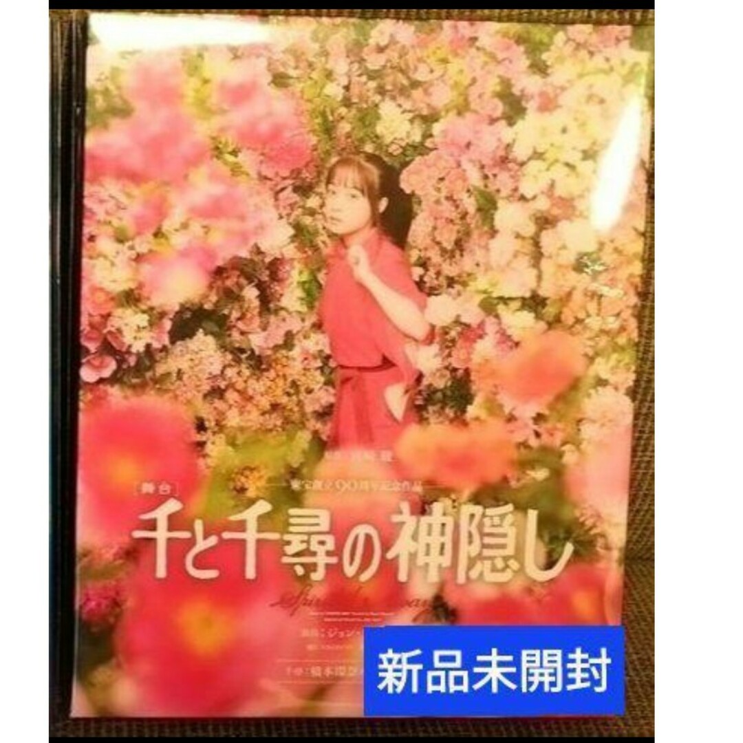 舞台千と千尋の神隠し 上白石萌音＆橋本環奈ver. 新品未開封Blu-ray