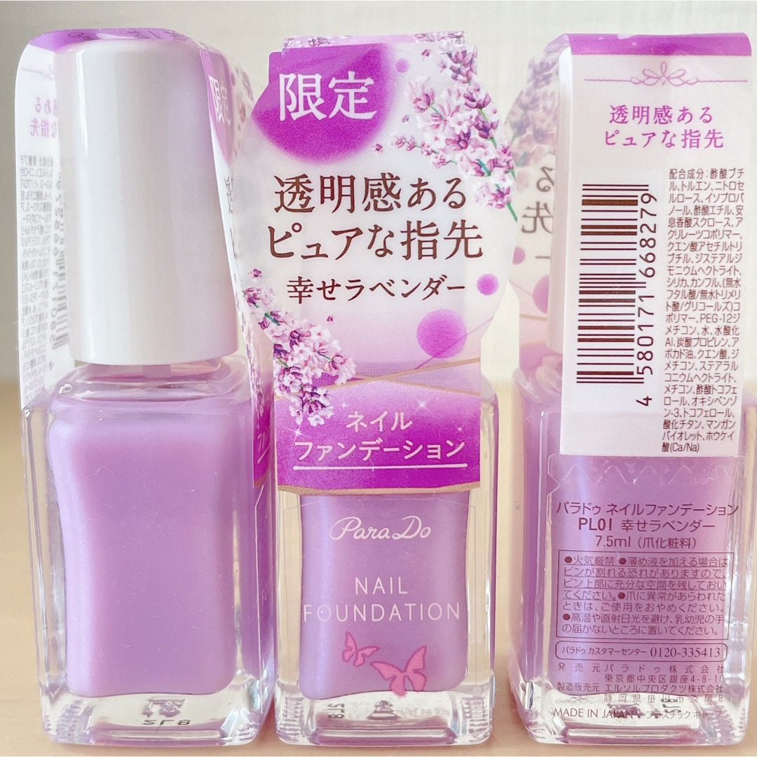 Parado Para Do ネイルファンデーション PL01 幸せラベンダー 蝶々3柄の通販 by nanako cosme nail*:ஐ♡｜ パラドゥならラクマ