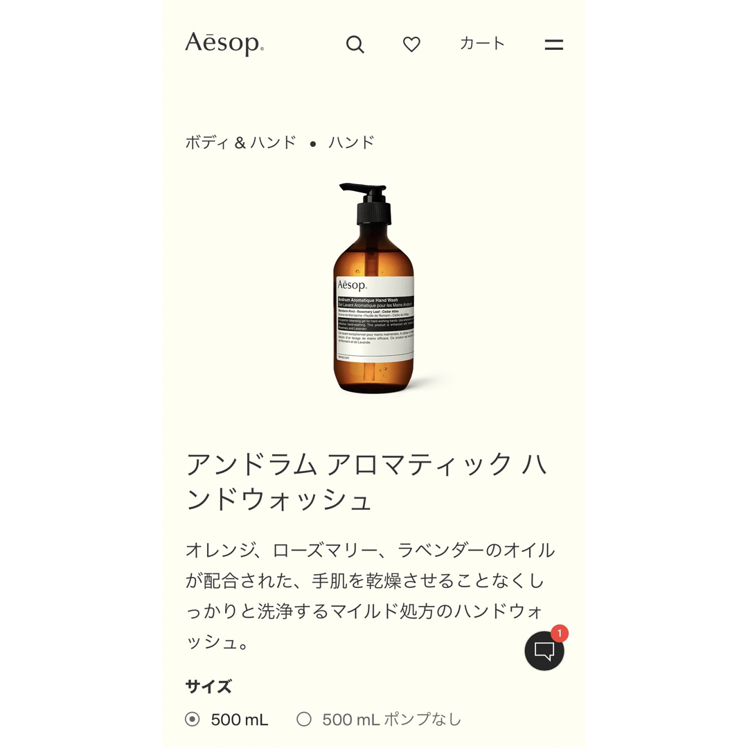 Aēsop イソップ　アンドラム アロマティックハンドウォッシュ