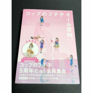 コップのフチ子 オール百科 ねこまみれのフチ子 スペシャルカラーバージョン(アート/エンタメ)