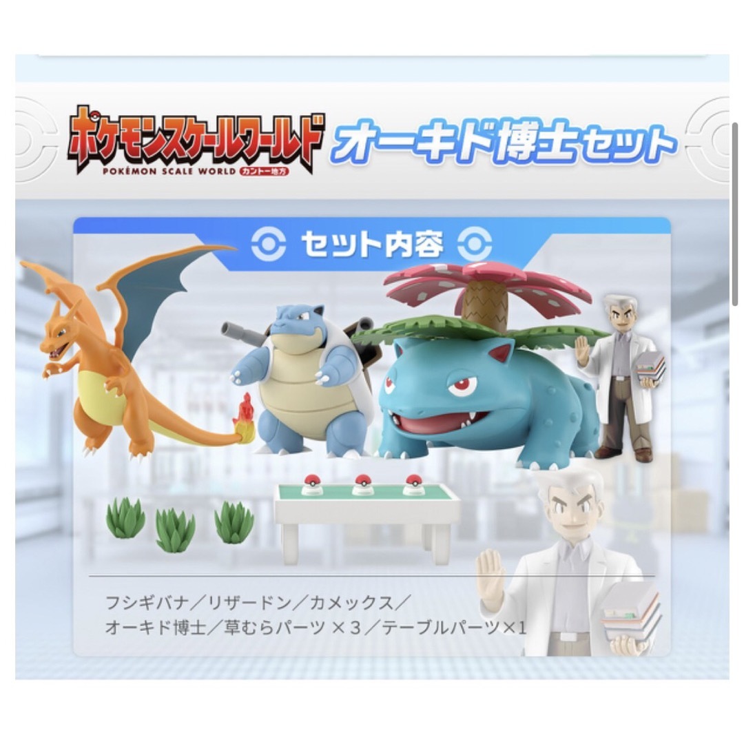 BANDAI - ポケモンスケールワールド カントー地方 オーキド博士セット ...