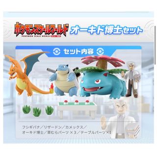 バンダイ(BANDAI)のポケモンスケールワールド　カントー地方　オーキド博士セット(ゲームキャラクター)