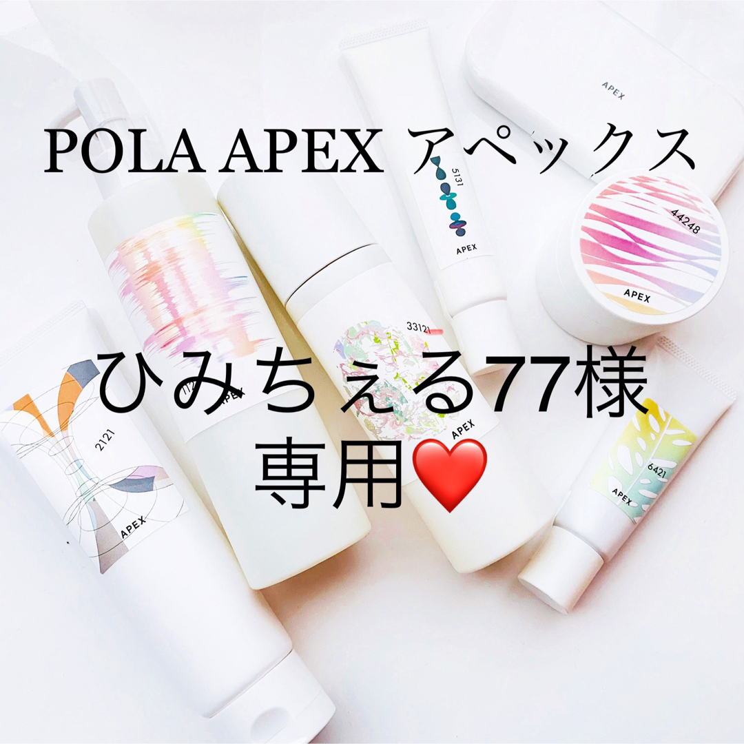 POLA - ひみちぇる77様専用ページの通販 by sinnka's shop｜ポーラなら