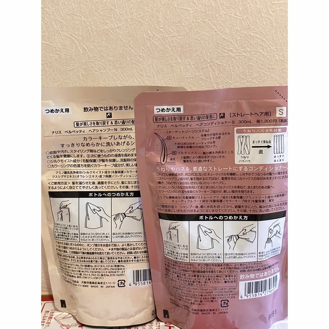 ナリス化粧品(ナリスケショウヒン)の⭐️ナリス化粧品⭐️ナリスベルベッティヘアシャンプー＆コンディショナー詰め替え コスメ/美容のヘアケア/スタイリング(シャンプー/コンディショナーセット)の商品写真