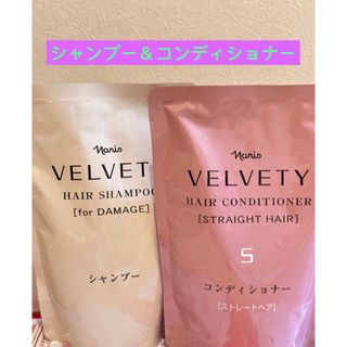 ナリスケショウヒン(ナリス化粧品)の⭐️ナリス化粧品⭐️ナリスベルベッティヘアシャンプー＆コンディショナー詰め替え(シャンプー/コンディショナーセット)