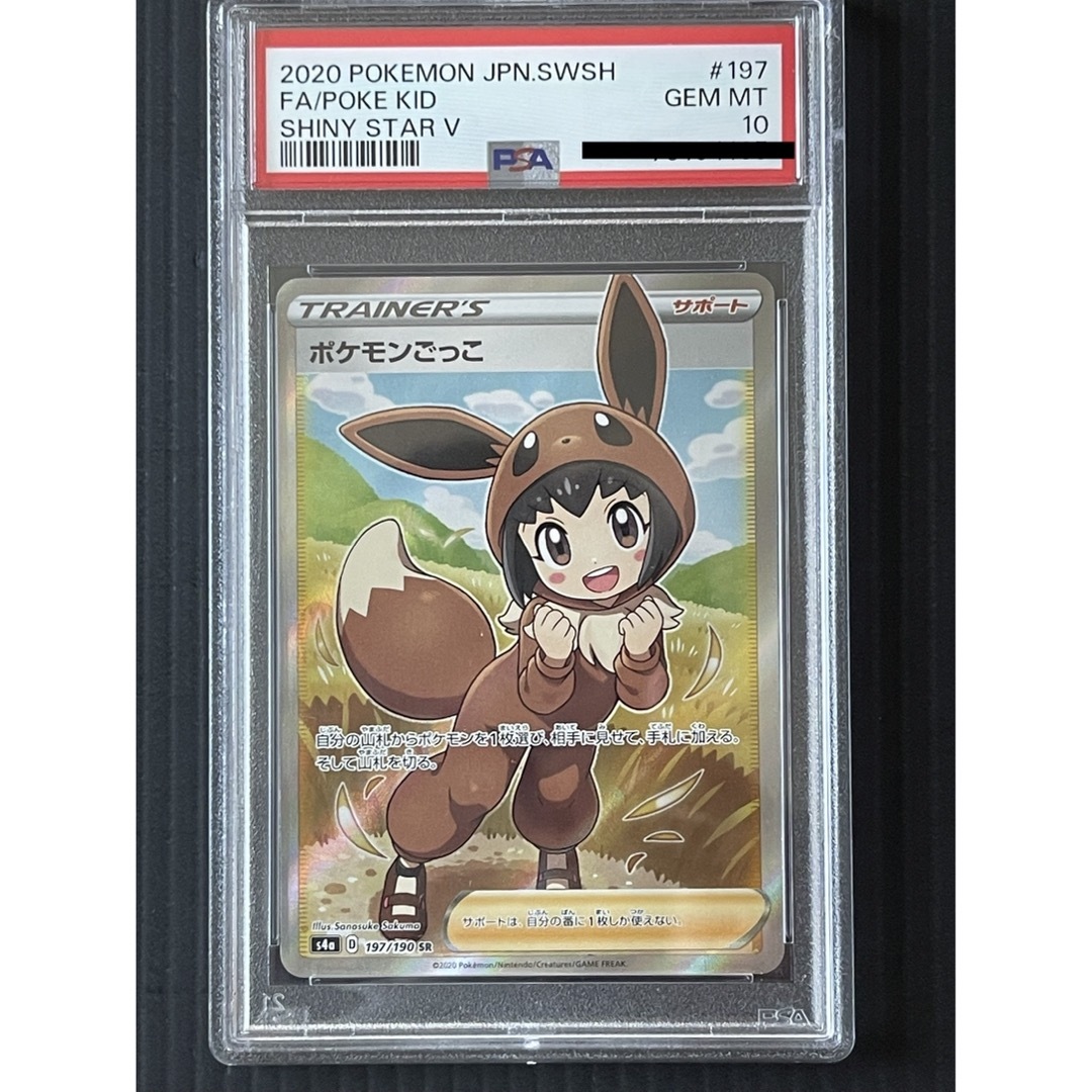 ポケモン - ポケモンカード ポケモンごっこsr psa10の通販 by もりの