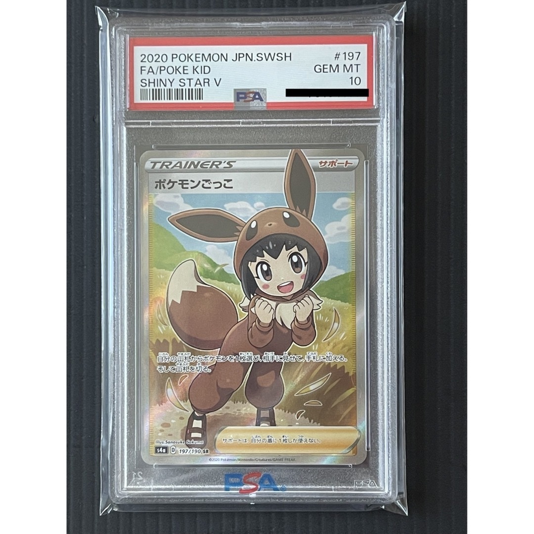 ポケモンごっこSR PSA10