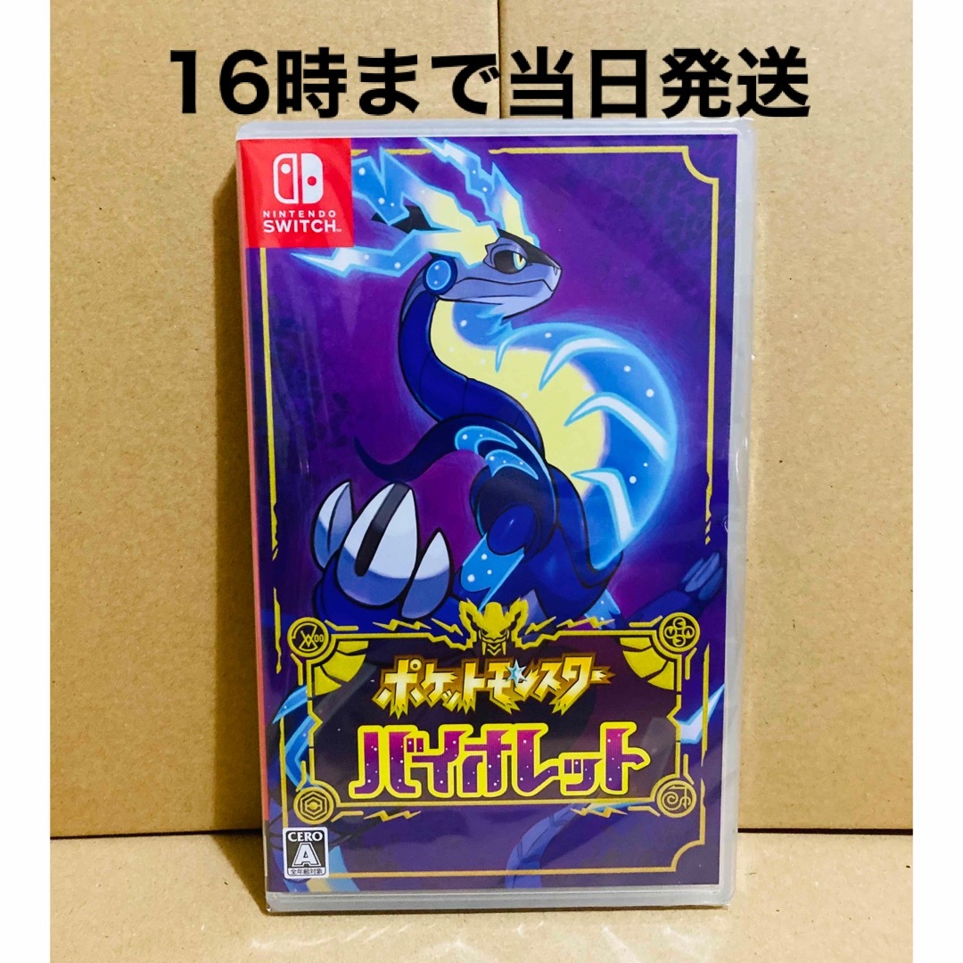 ◾️新品未開封 ポケットモンスター バイオレット