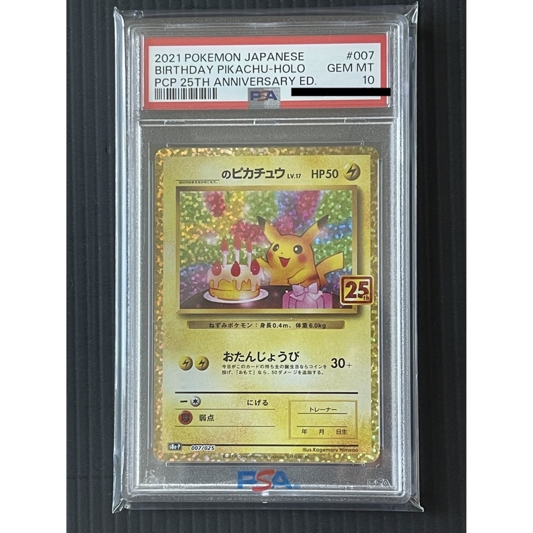 ポケモン - ポケモンカード お誕生日のピカチュウ 25th PSA10の通販 by