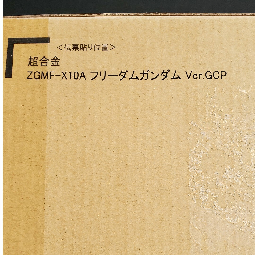 ガンダム 超合金 ZGMF-X10A フリーダムガンダム Ver.GCP 未開封-