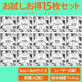 お買い得☆耐水ラベルシール【フェザーWセット15】15枚セット‼︎(その他)
