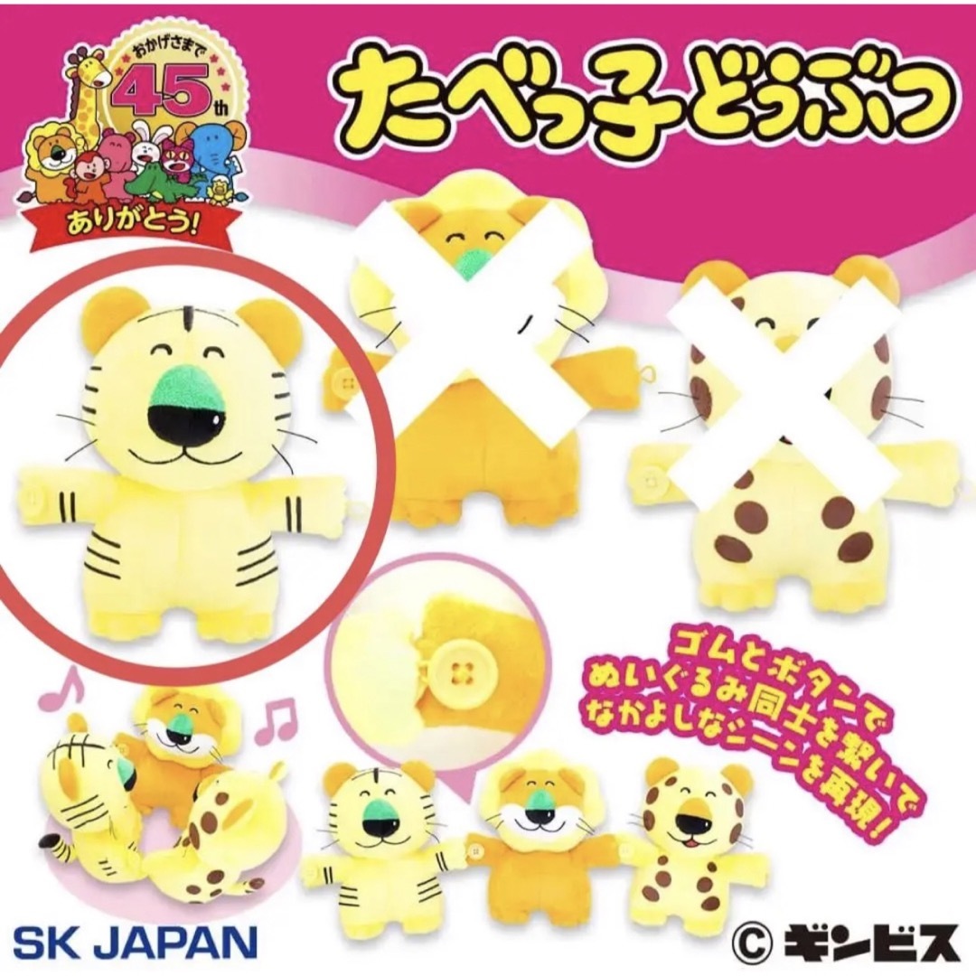 ギンビス(ギンビス)のたべっ子どうぶつ なかよし3人組ぬいぐるみ とら エンタメ/ホビーのおもちゃ/ぬいぐるみ(キャラクターグッズ)の商品写真