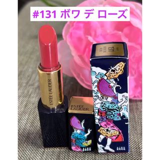 エスティローダー(Estee Lauder)の新品限定品❗️エスティローダー リップ  131 ボワ デ ローズ(口紅)