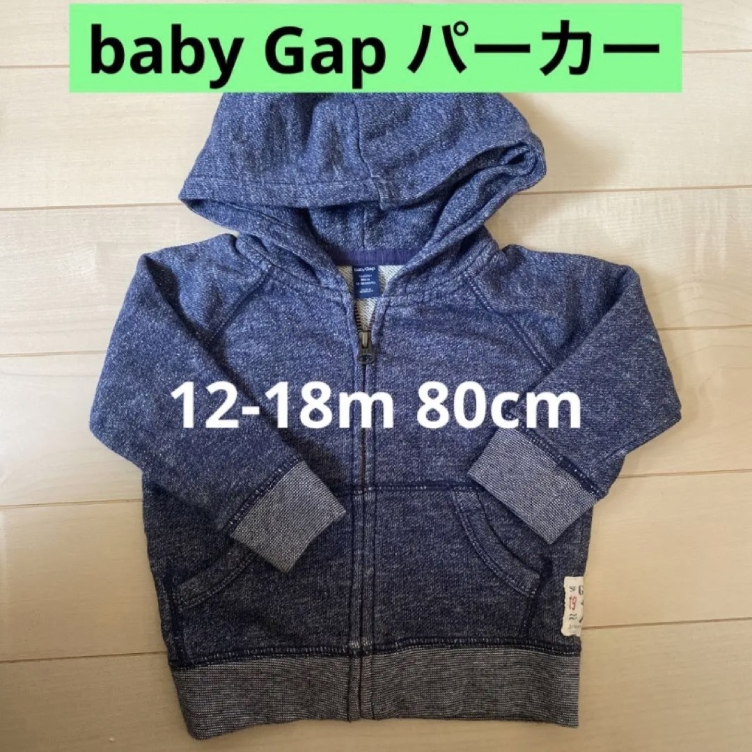 babyGAP(ベビーギャップ)の【お値下げ‼️】baby Gap フードパーカー キッズ/ベビー/マタニティのベビー服(~85cm)(トレーナー)の商品写真