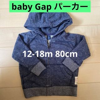 ベビーギャップ(babyGAP)の【お値下げ‼️】baby Gap フードパーカー(トレーナー)
