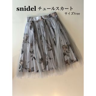 スナイデル(SNIDEL)の専用snidel スナイデル チュールスカート サイズフリー(ひざ丈スカート)