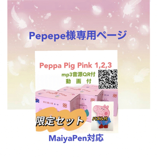 Pepepe様専用2 peppa pig pinkシリーズ