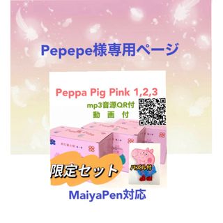 Pepepe様専用2 peppa pig pinkシリーズ(絵本/児童書)