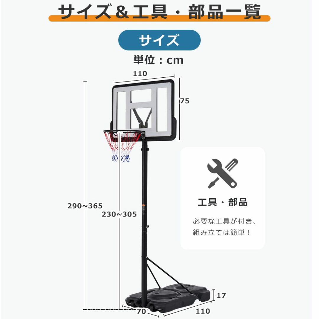 バスケットゴール 公式＆ミニバス対応 6段階　移動可 工具付き ゴールネット