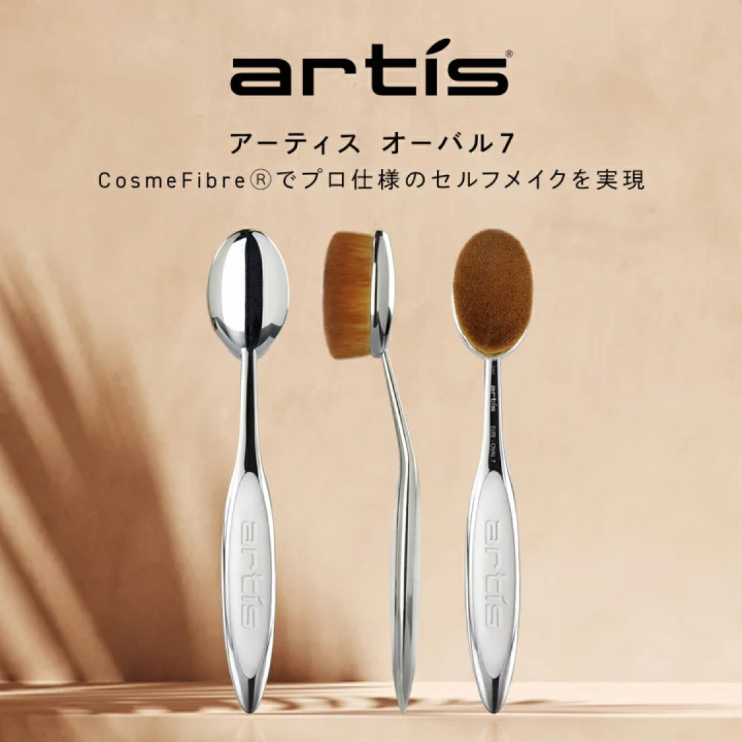 Artisan&Artist(アルティザンアンドアーティスト)のアーティス メイクアップブラシ 新品未開封★簡単時短プロ artisオーバル7 コスメ/美容のメイク道具/ケアグッズ(チーク/フェイスブラシ)の商品写真