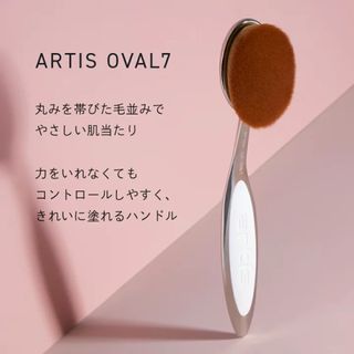 アーティス メイクアップブラシ 新品未開封★簡単時短プロ artisオーバル7