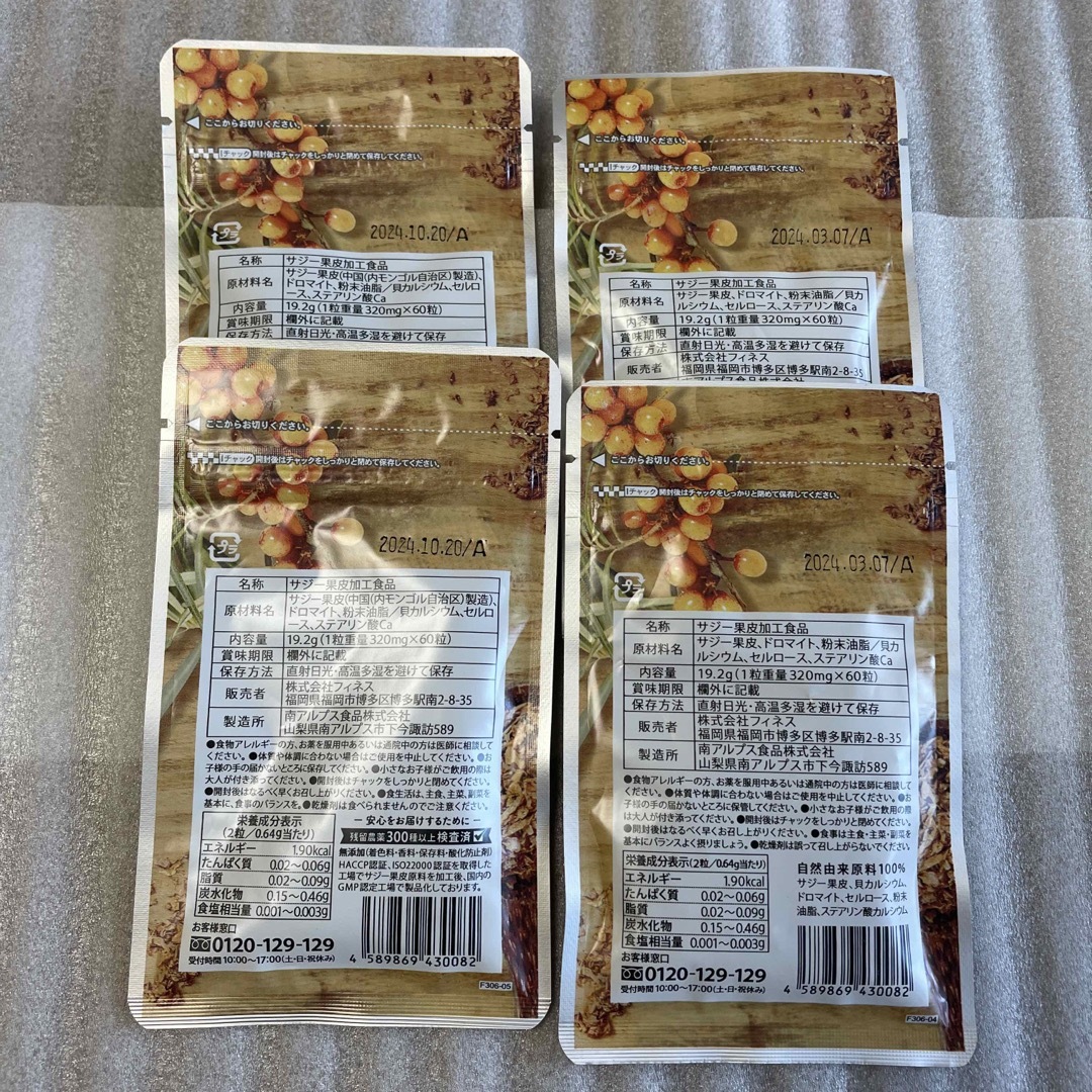 サジー果皮のこつぶ　4袋セット　フィネス 食品/飲料/酒の健康食品(その他)の商品写真