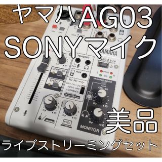 YAMAHA AG03 ミキサー 配信/レコーディング等