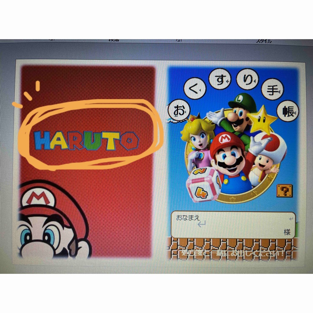 スーパーマリオ お薬手帳カバー