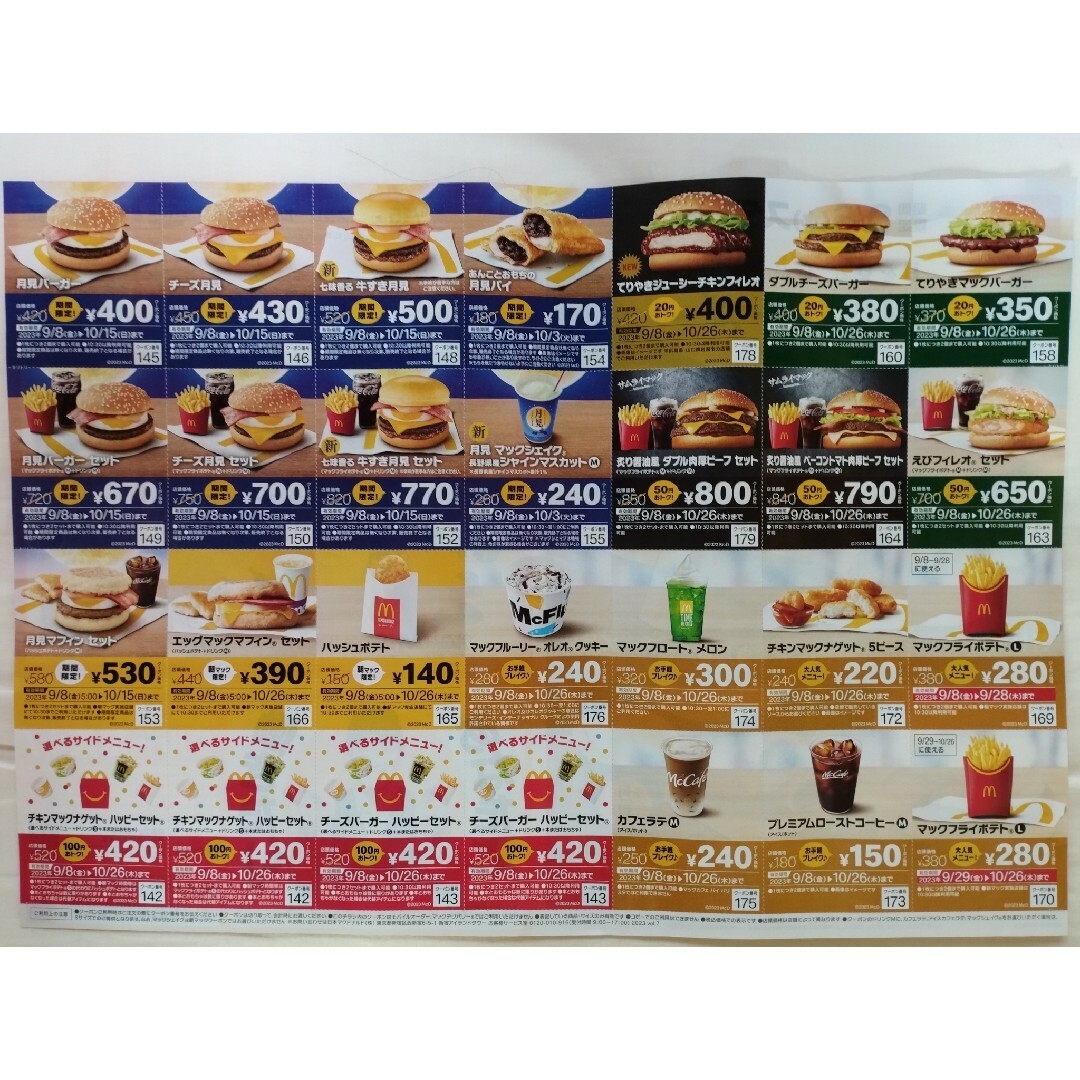 マクドナルドクーポン1シート(計28枚)の通販 by エスケー's shop|ラクマ