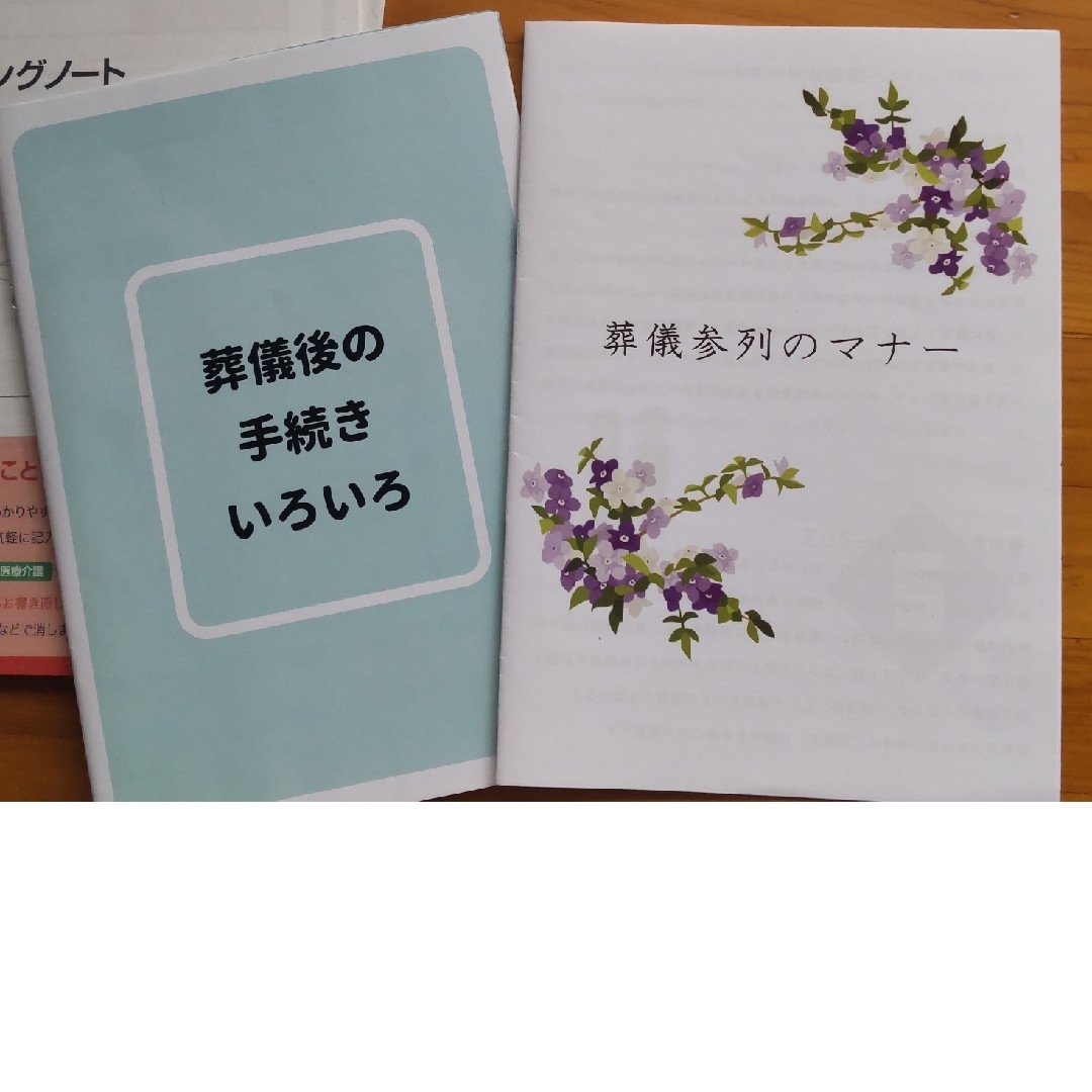 エンディングノート２冊  葬儀後の手続き、葬儀参列マナー小冊子 エンタメ/ホビーの本(住まい/暮らし/子育て)の商品写真