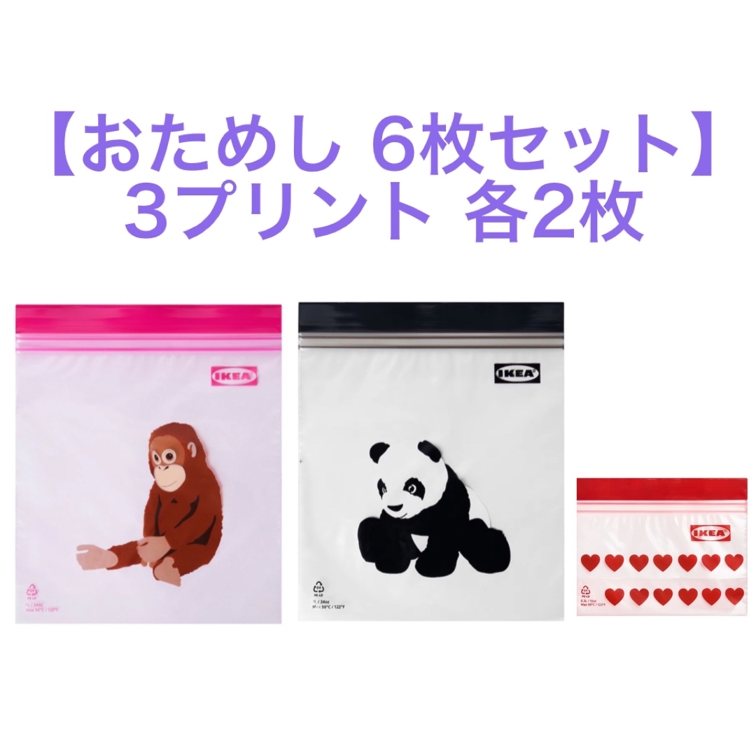流行のアイテム IKEA ISTAD ジップロック オラウータン柄 おためし8枚