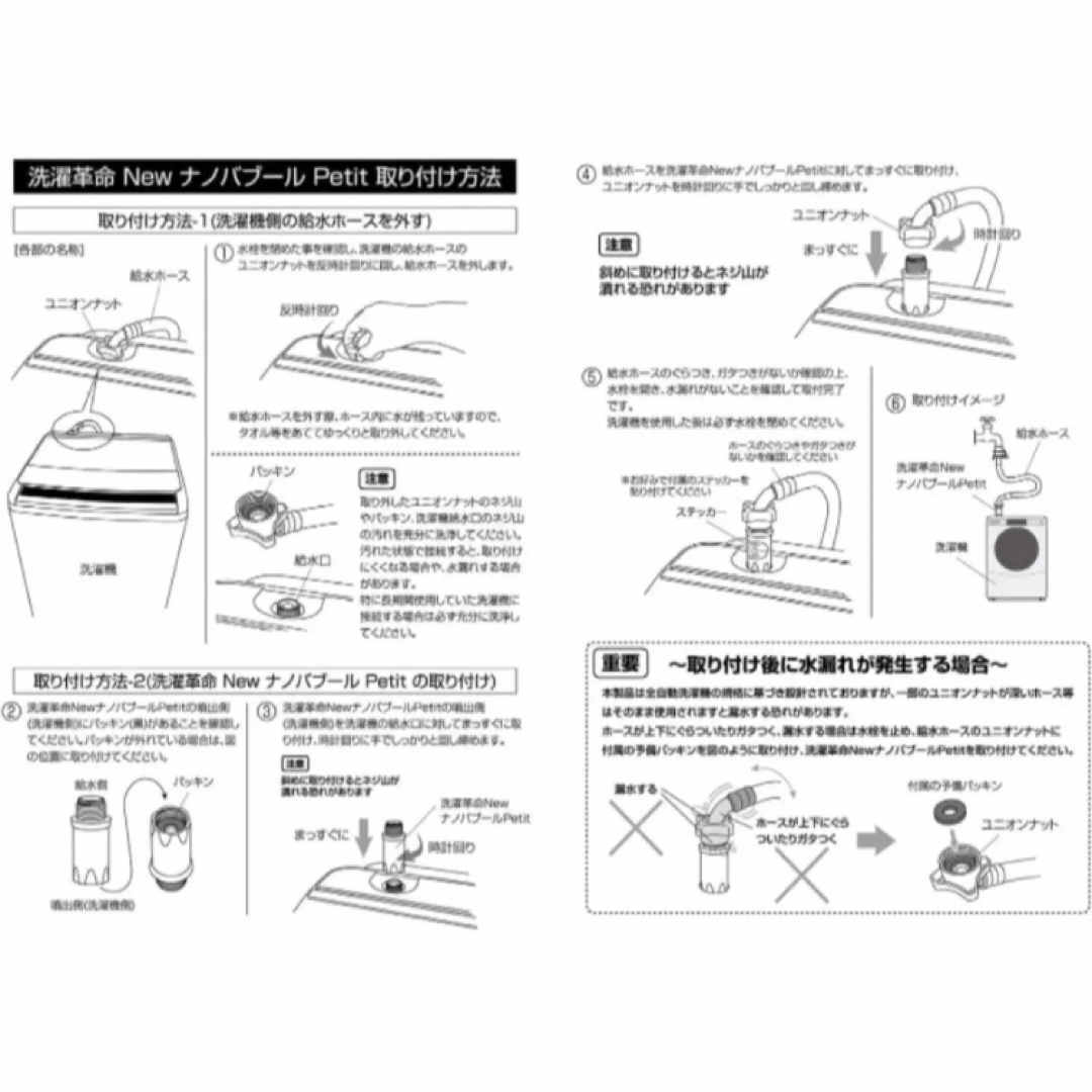 NEW 洗濯革命　ナノバブール プティ ホワイト 新品 未使用 9