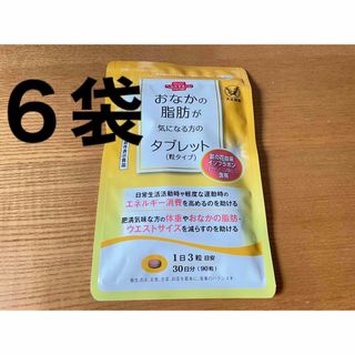 大正製薬　おなかの脂肪が気になる方のタブレット 粒タイプ　90粒30日分×6袋