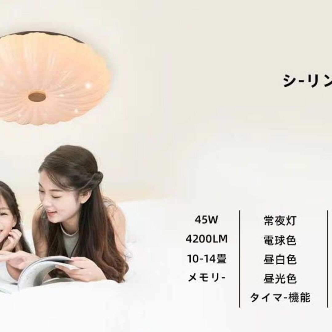 M983-78-50】シーリングライト 心に咲く贝 35W ~8畳-10畳 - 天井照明