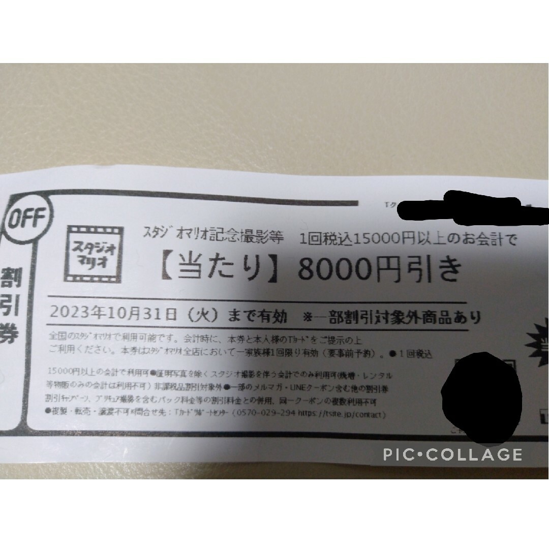 Kitamura(キタムラ)のスタジオマリオ 割引券 チケットの優待券/割引券(その他)の商品写真