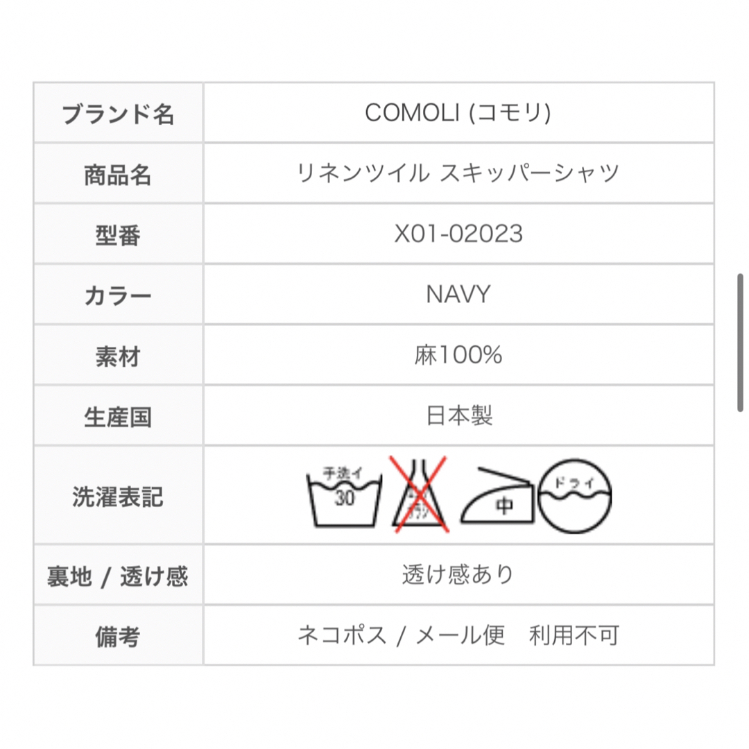 【今月15日まで】最終値下げcomoli 23ss リネンツイルスキッパーシャツ