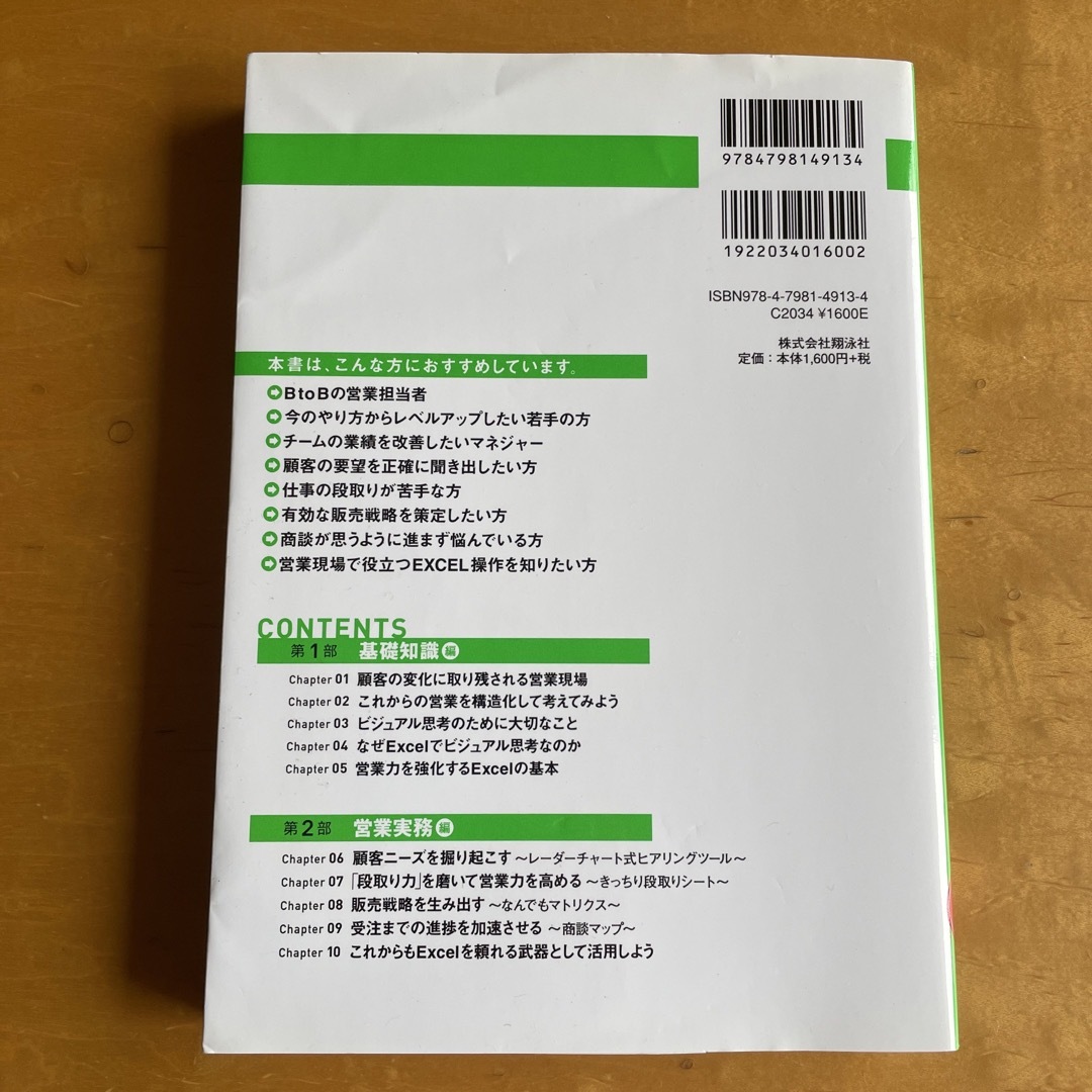 ビジュアル思考×ＥＸＣＥＬで営業の成果を上げる本 エンタメ/ホビーの本(ビジネス/経済)の商品写真