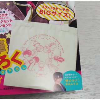 ビームス(BEAMS)の未開封　花とゆめ3号　付録　お出かけエコバッグ(エコバッグ)