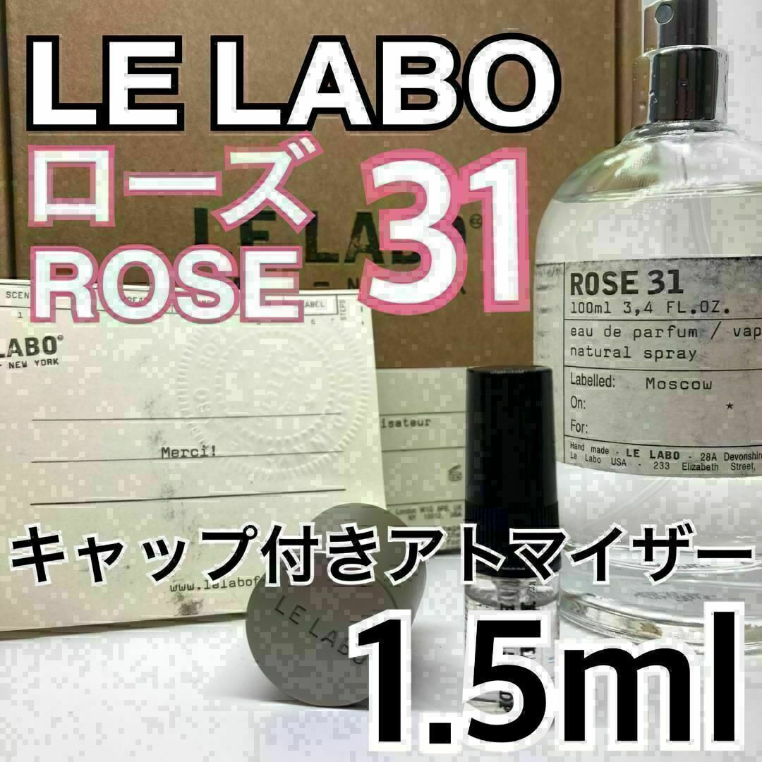 芸能人愛用 LELABO ルラボ ローズ31 EDP 1.5ml 香水の通販 by 捨 ...