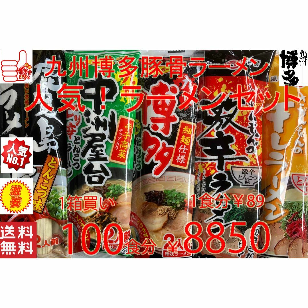 大特　売れてます九州博多豚骨　らーめんセット5種各20食分人気　おすすめ　旨い食品/飲料/酒