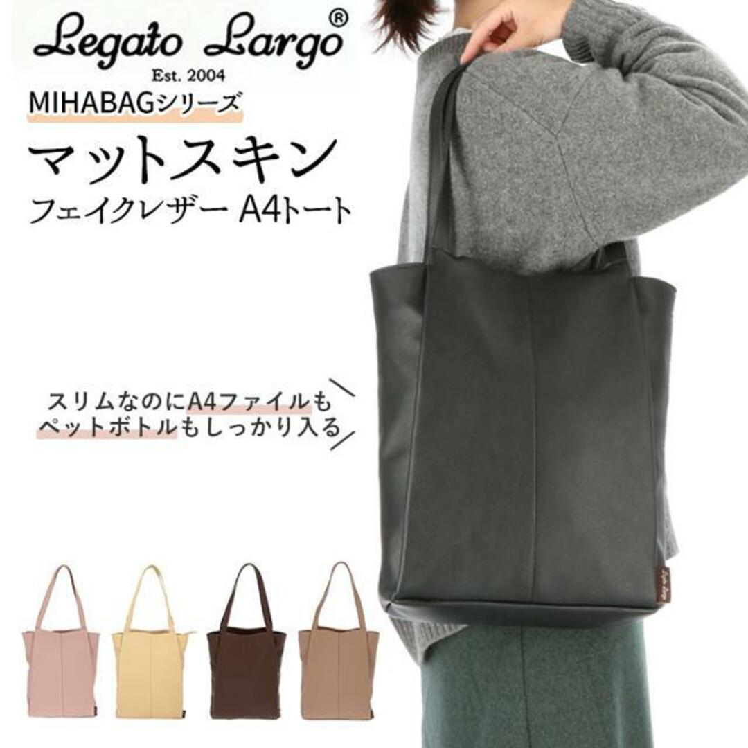 Legato Largo レガートラルゴ マットスキンフェイクレザー A4トート LH-L0031 2